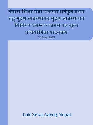 नेपाल शिक्षा सेवा राजपत्र अनंकृत प्रथम तह मुद्रण व्यवस्थापन मुद्रण व्यवस्थापन सिनियर प्रेसम्यान प्रथम पत्र खुला प्रतियोगिता पाठ्यक्रम